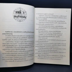 นักสู้ผู้เกรียงไกร 3 เล่มจบ - น.นพรัตน์ รูปที่ 9