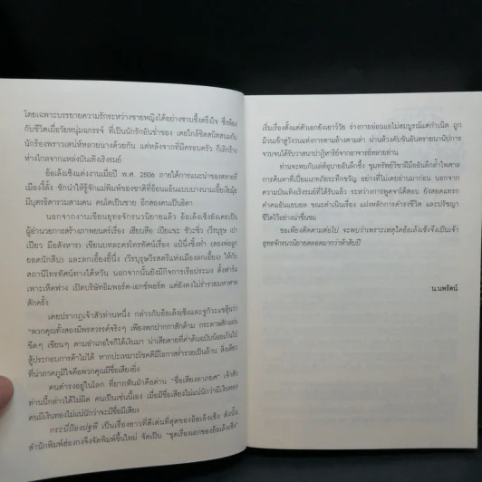 กระบี่ป้องปฐพี 4 เล่มจบ - น.นพรัตน์ รูปที่ 12