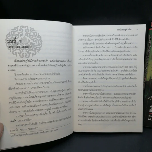 กระบี่ป้องปฐพี 4 เล่มจบ - น.นพรัตน์ รูปที่ 13