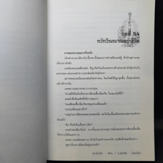 นักบู๊ใจเพชร 3 เล่มจบ - น.นพรัตน์ รูปที่ 11