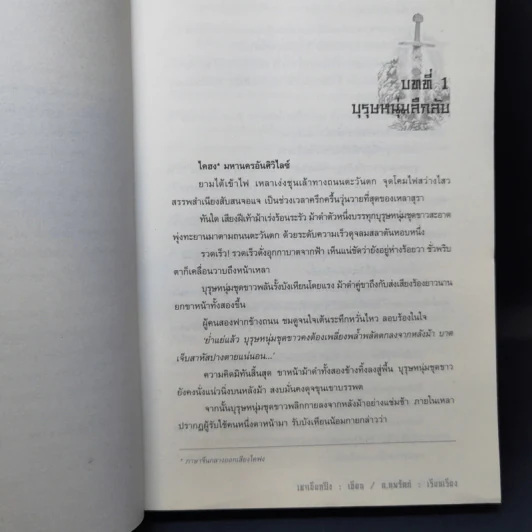 นักบู๊ใจเพชร 3 เล่มจบ - น.นพรัตน์ รูปที่ 9