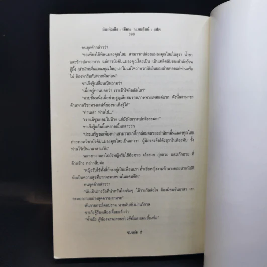 ฟันฝ่าเก้าชั้นฟ้า 3 เล่มจบ - น.นพรัตน์ รูปที่ 12