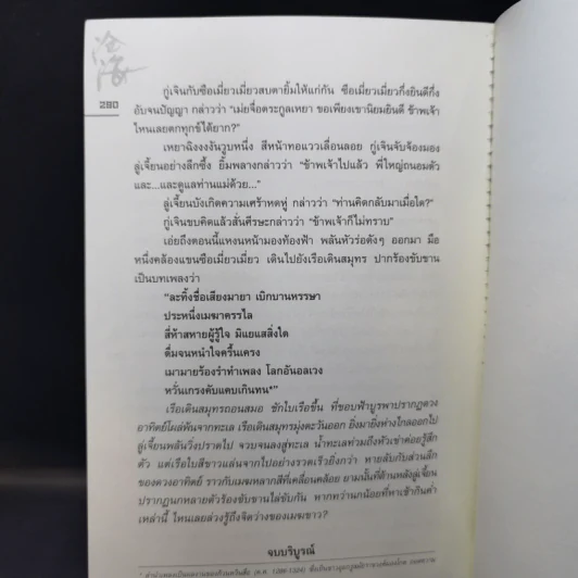 ชุดมหากาพย์ ภูผามหานที ตอน ปาฏิหาริย์แห่งผู้กล้า 8 เล่มจบ - น.นพรัตน์ รูปที่ 15