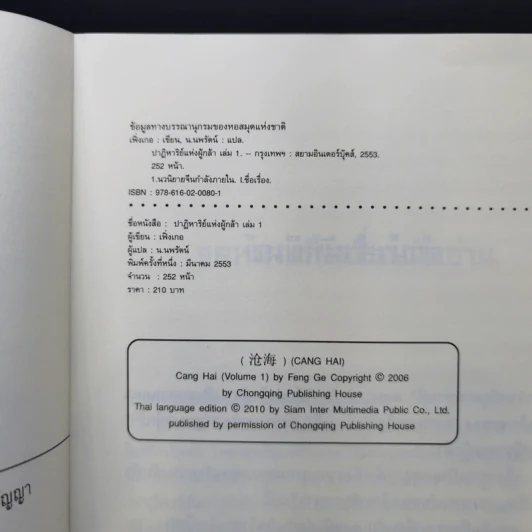 ชุดมหากาพย์ ภูผามหานที ตอน ปาฏิหาริย์แห่งผู้กล้า 8 เล่มจบ - น.นพรัตน์ รูปที่ 11