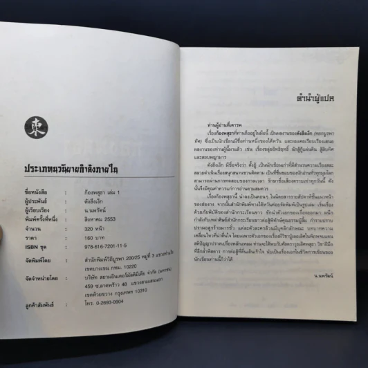 ก้องพสุธา 3 เล่มจบ - น.นพรัตน์ รูปที่ 9