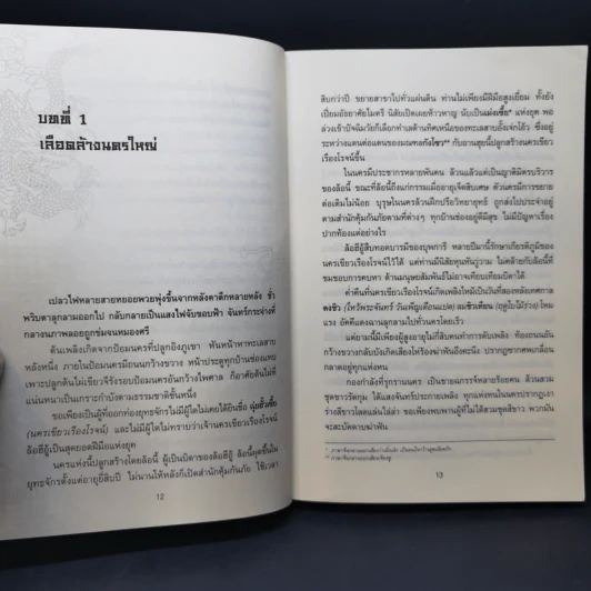 ดาบกระชากเลือด 4 เล่มจบ - น.นพรัตน์ รูปที่ 10