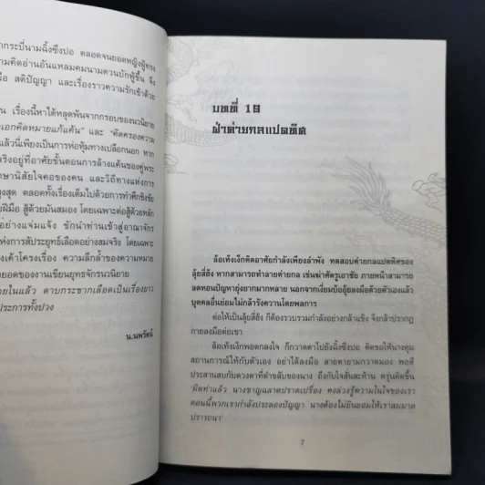 ดาบกระชากเลือด 4 เล่มจบ - น.นพรัตน์ รูปที่ 12