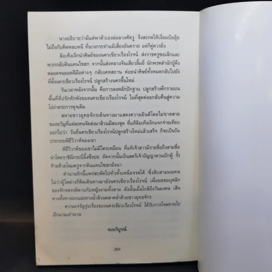ดาบกระชากเลือด 4 เล่มจบ - น.นพรัตน์ รูปที่ 14