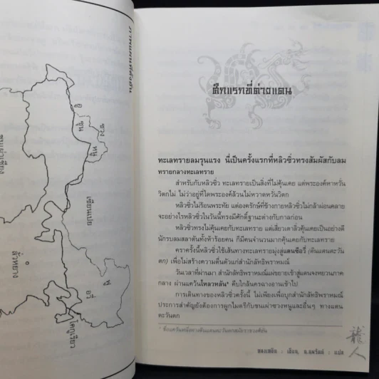 มหาบุรุษพลิกปฐพี 10 เล่มจบ - น.นพรัตน์ รูปที่ 16