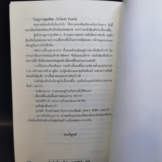 ประกาศิตบุปผา 4 เล่มจบ - น.นพรัตน์ รูปที่ 15