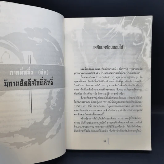 กระบี่อภิญญา 4 เล่มจบ - น.นพรัตน์ รูปที่ 12