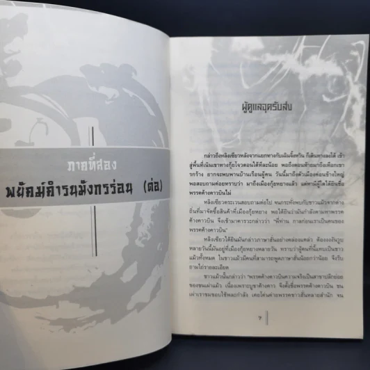 กระบี่อภิญญา 4 เล่มจบ - น.นพรัตน์ รูปที่ 13