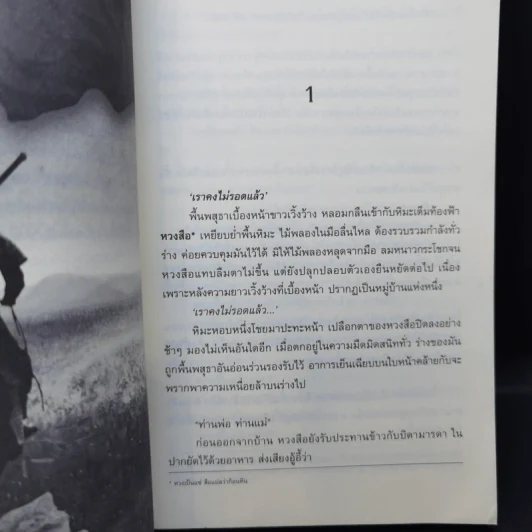 จอมทัพพลิกแผ่นดิน เล่ม 1-5 - น.นพรัตน์ รูปที่ 9