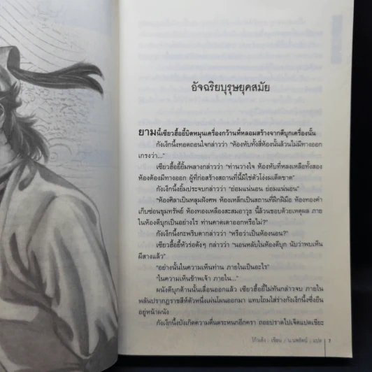 ลูกปลาน้อยเซียวฮื่อยี้ 4 เล่มจบ - น.นพรัตน์ รูปที่ 11