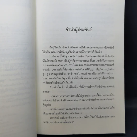ลูกปลาน้อยเซียวฮื่อยี้ 4 เล่มจบ - น.นพรัตน์ รูปที่ 8