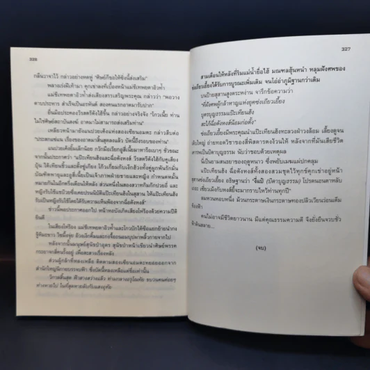 ป้ายเหล็กประกาศิต 3 เล่มจบ - น.นพรัตน์ รูปที่ 14