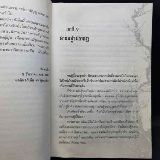เส้นทางของจอมยุทธ์ 4 เล่มจบ - น.นพรัตน์ รูปที่ 13