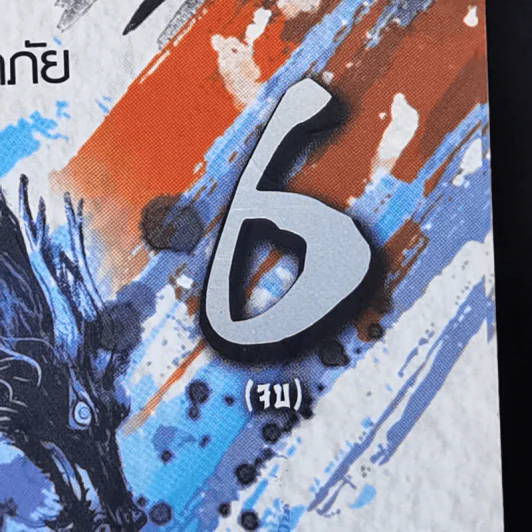 สองพิสดาร ตำนานยุทธ์ 6 เล่มจบ - Zheng Feng (เจิ้งฟง), กิตติพิรุณ รูปที่ 15