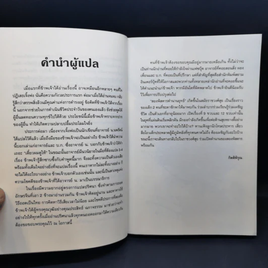 สองพิสดาร ตำนานยุทธ์ 6 เล่มจบ - Zheng Feng (เจิ้งฟง), กิตติพิรุณ รูปที่ 8
