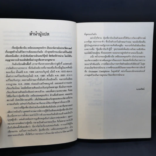 อุ้ยเซี่ยวป้อ เหยียบยอดยุทธจักร 5 เล่มจบ - กิมย้ง, น.นพรัตน์ รูปที่ 8