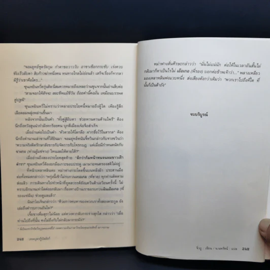 เทพบุตรกู้บัลลังก์ 9 เล่มจบ - น.นพรัตน์ รูปที่ 14