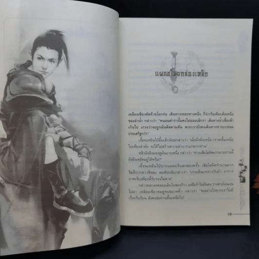 ชุดมหากาพย์ ภูผามหานที ตอน วีรกรรมผู้กล้า 8 เล่มจบ + ปฐมบทผู้กล้า - น.นพรัตน์ รูปที่ 19