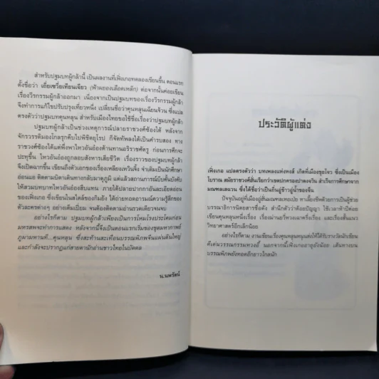 ชุดมหากาพย์ ภูผามหานที ตอน วีรกรรมผู้กล้า 8 เล่มจบ + ปฐมบทผู้กล้า - น.นพรัตน์ รูปที่ 15