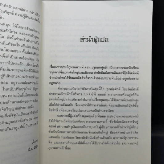 ชุดมหากาพย์ ภูผามหานที ตอน วีรกรรมผู้กล้า 8 เล่มจบ + ปฐมบทผู้กล้า - น.นพรัตน์ รูปที่ 14