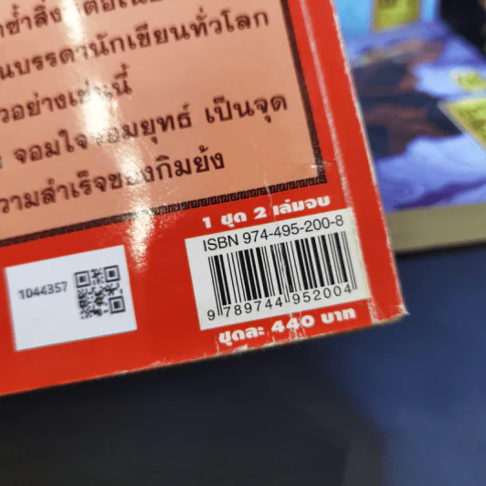 จอมใจจอมยุทธ์ 2 เล่มจบ - กิมย้ง, น.นพรัตน์ รูปที่ 14