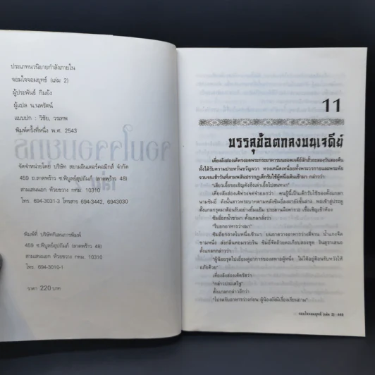 จอมใจจอมยุทธ์ 2 เล่มจบ - กิมย้ง, น.นพรัตน์ รูปที่ 12