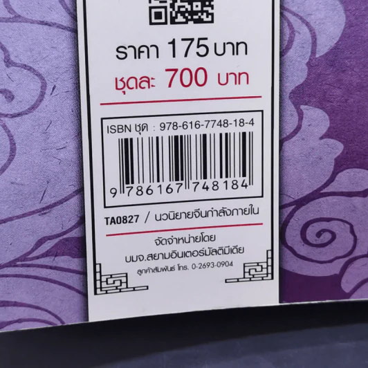 ขลุ่ยครองฟ้า 4 เล่มจบ - น.นพรัตน์ รูปที่ 14