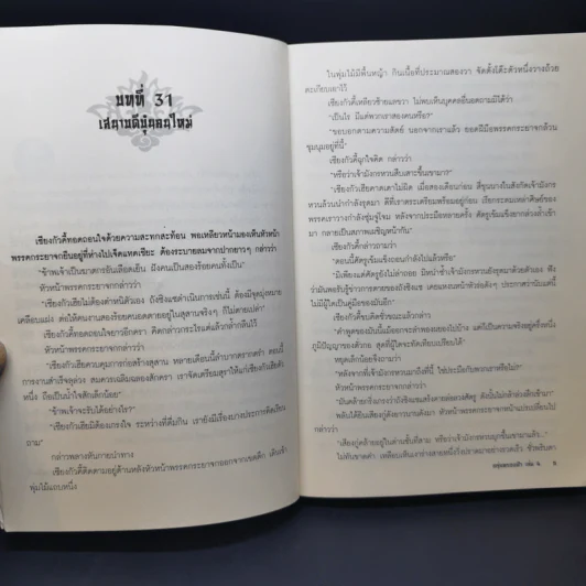 ขลุ่ยครองฟ้า 4 เล่มจบ - น.นพรัตน์ รูปที่ 12