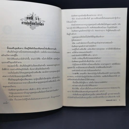 ขลุ่ยครองฟ้า 4 เล่มจบ - น.นพรัตน์ รูปที่ 10