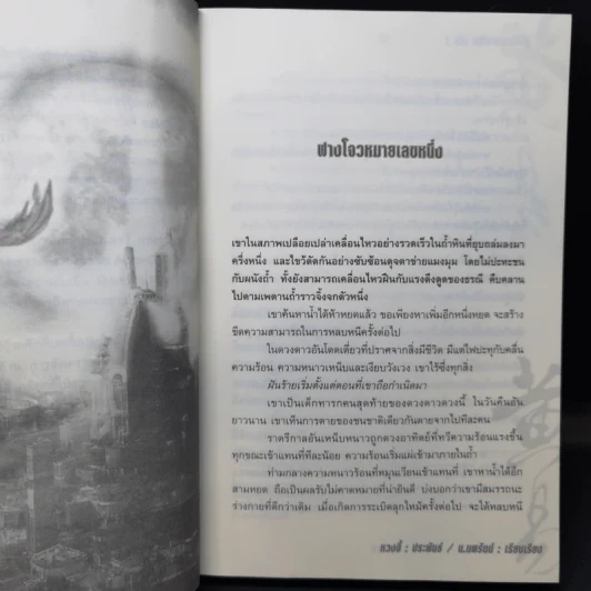 ผู้พิชิตดาราจักร 6 เล่มจบ - หวงอี้, น.นพรัตน์ รูปที่ 15