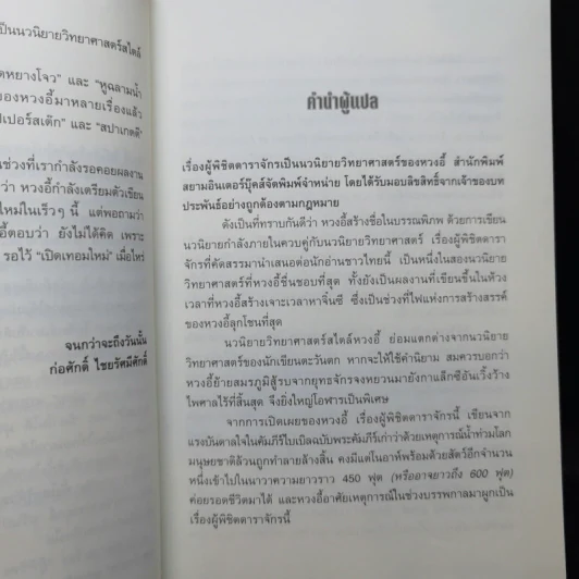 ผู้พิชิตดาราจักร 6 เล่มจบ - หวงอี้, น.นพรัตน์ รูปที่ 13