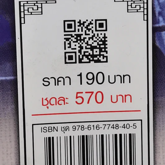 นักสู้ผู้เกรียงไกร 3 เล่มจบ - น.นพรัตน์ รูปที่ 13