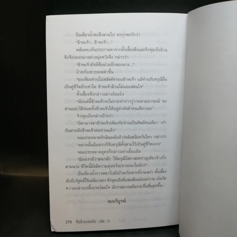 ศึกล้างแผ่นดิน 3 เล่มจบ - น.นพรัตน์ รูปที่ 14