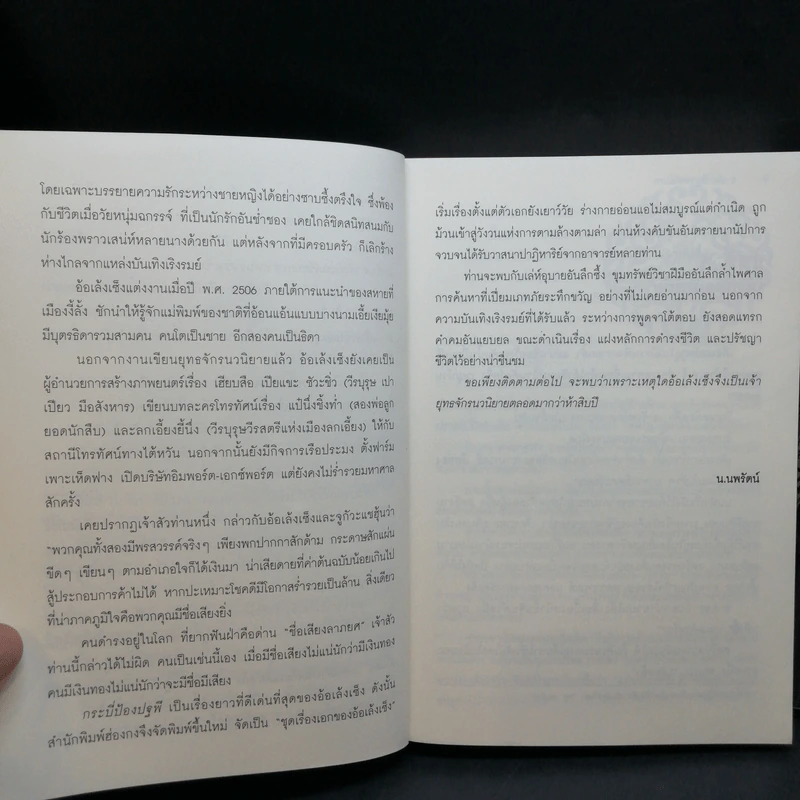 กระบี่ป้องปฐพี 4 เล่มจบ - น.นพรัตน์ รูปที่ 12