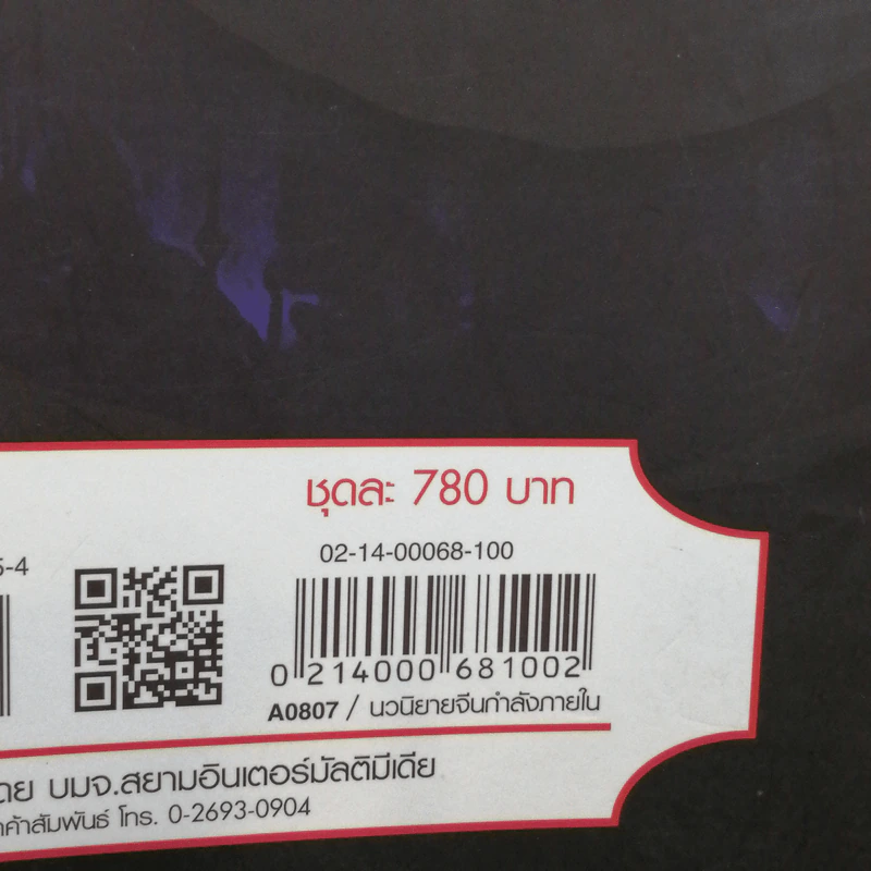 กระบี่ป้องปฐพี 4 เล่มจบ - น.นพรัตน์ รูปที่ 15