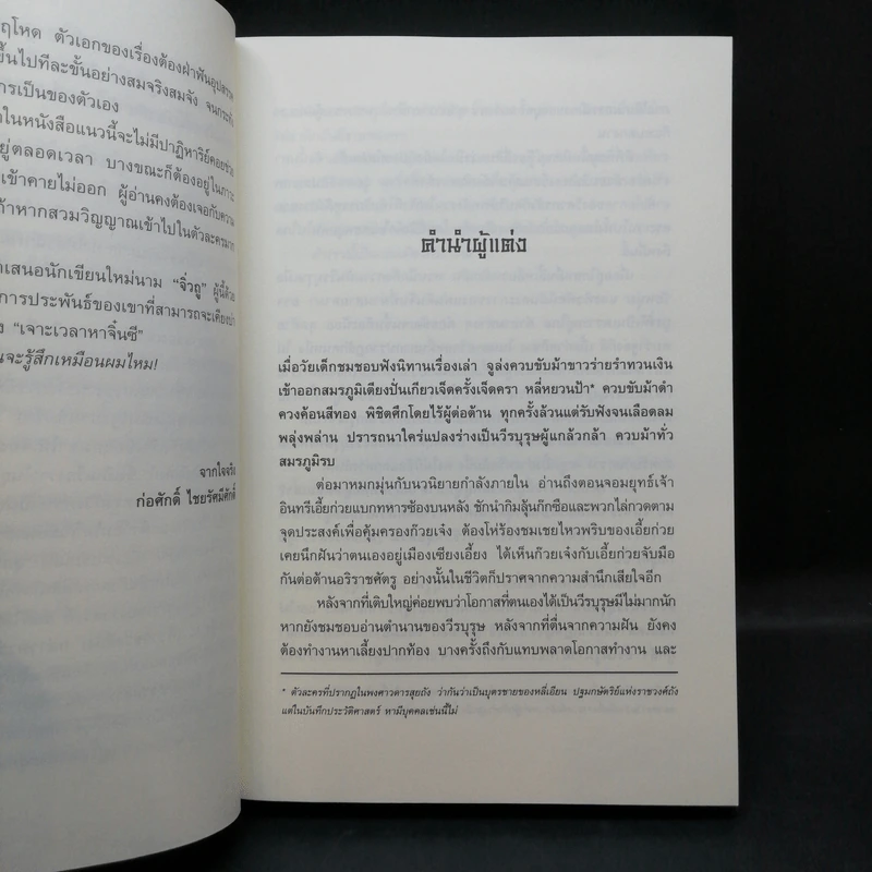 ยุทธการล่าบัลลังก์ 7 เล่มจบ - น.นพรัตน์ รูปที่ 11