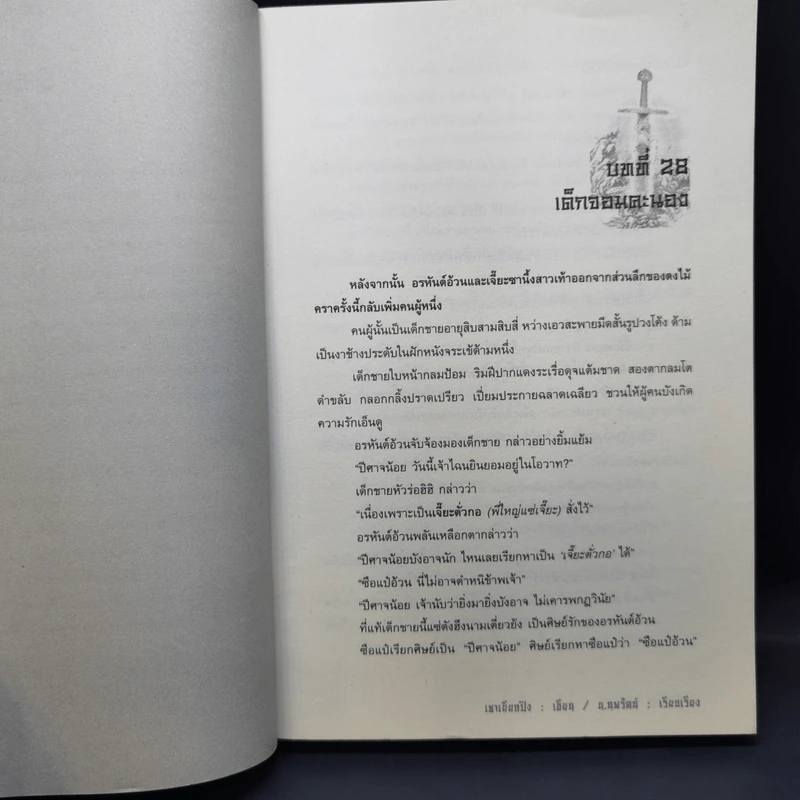 นักบู๊ใจเพชร 3 เล่มจบ - น.นพรัตน์ รูปที่ 10