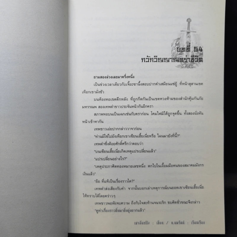 นักบู๊ใจเพชร 3 เล่มจบ - น.นพรัตน์ รูปที่ 11