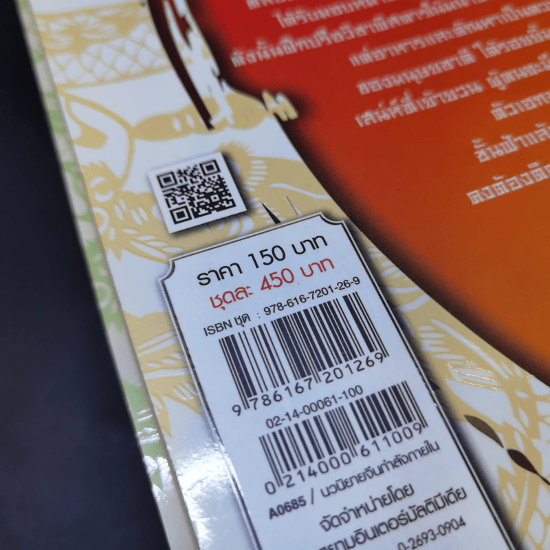 ฟันฝ่าเก้าชั้นฟ้า 3 เล่มจบ - น.นพรัตน์ รูปที่ 17