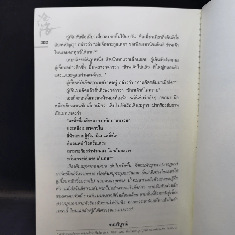 ชุดมหากาพย์ ภูผามหานที ตอน ปาฏิหาริย์แห่งผู้กล้า 8 เล่มจบ - น.นพรัตน์ รูปที่ 15