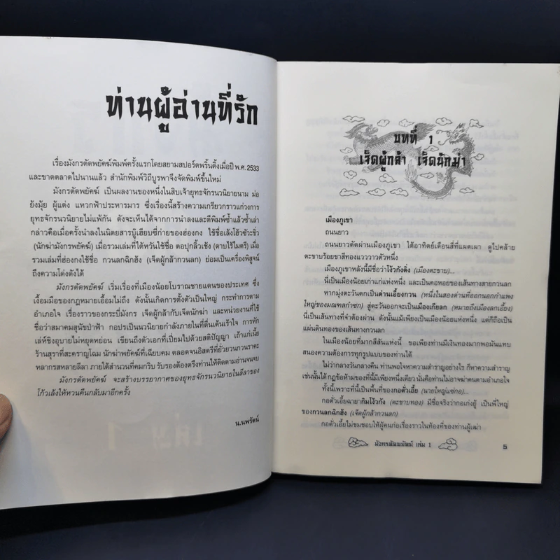 มังกรตัดพยัคฆ์ 3 เล่มจบ - น.นพรัตน์ รูปที่ 9