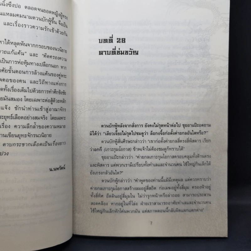 ดาบกระชากเลือด 4 เล่มจบ - น.นพรัตน์ รูปที่ 13