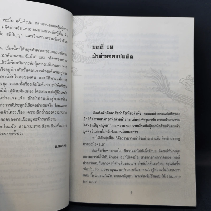 ดาบกระชากเลือด 4 เล่มจบ - น.นพรัตน์ รูปที่ 12