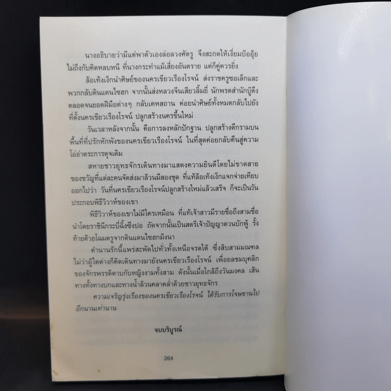 ดาบกระชากเลือด 4 เล่มจบ - น.นพรัตน์ รูปที่ 14
