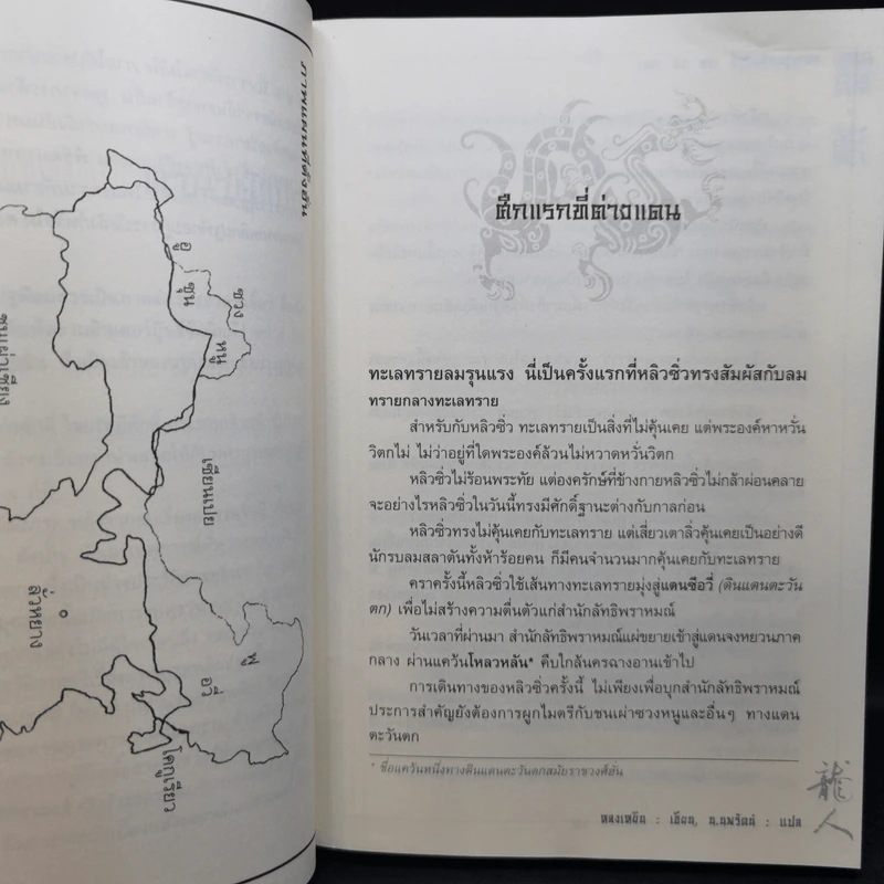 มหาบุรุษพลิกปฐพี 10 เล่มจบ - น.นพรัตน์ รูปที่ 16