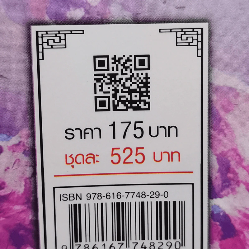 พลิกฟ้ายุทธจักร 3 เล่มจบ - น.นพรัตน์ รูปที่ 14